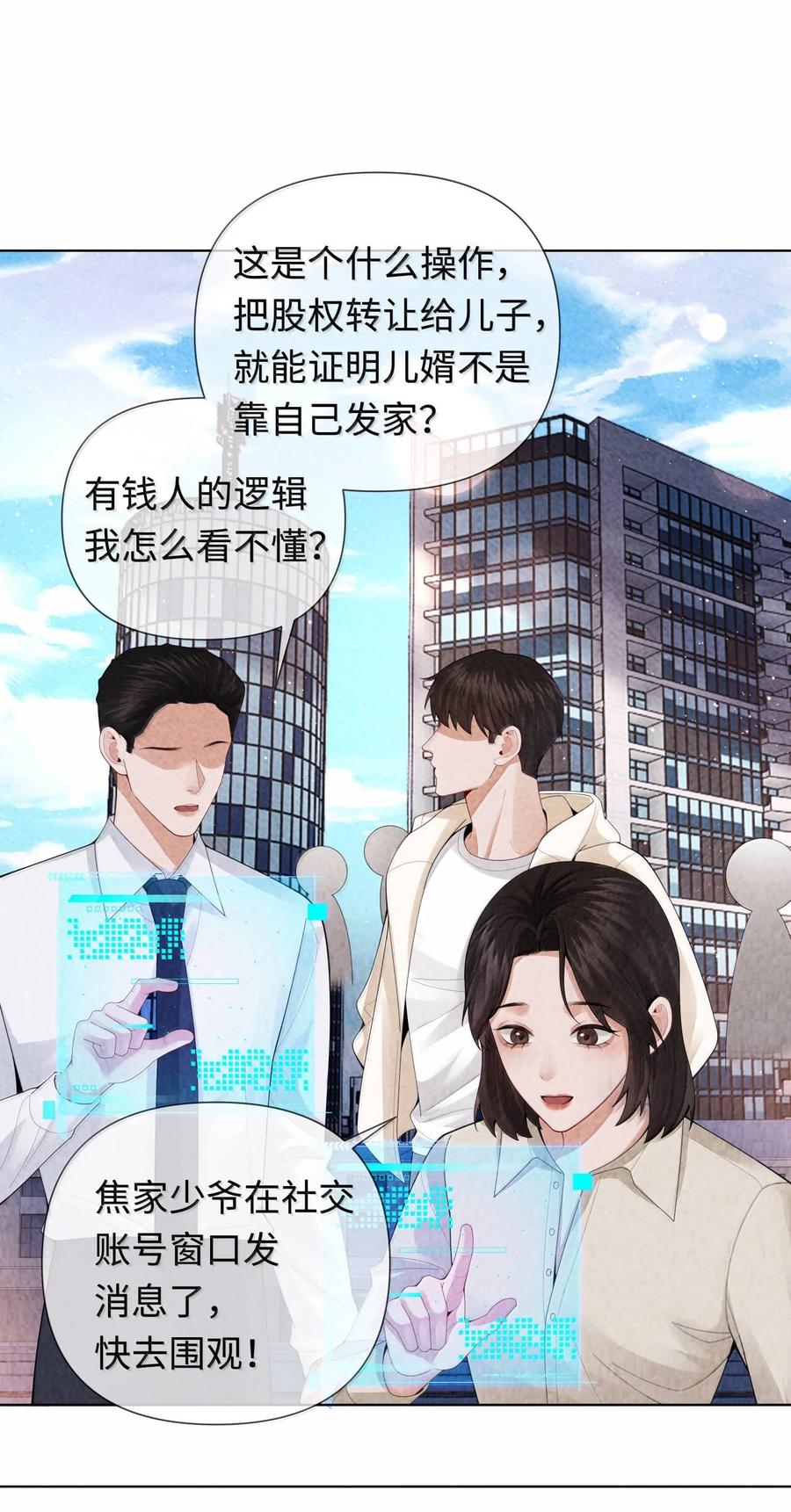 总裁的百万剧本 109 我们结束这关系吧 第16页