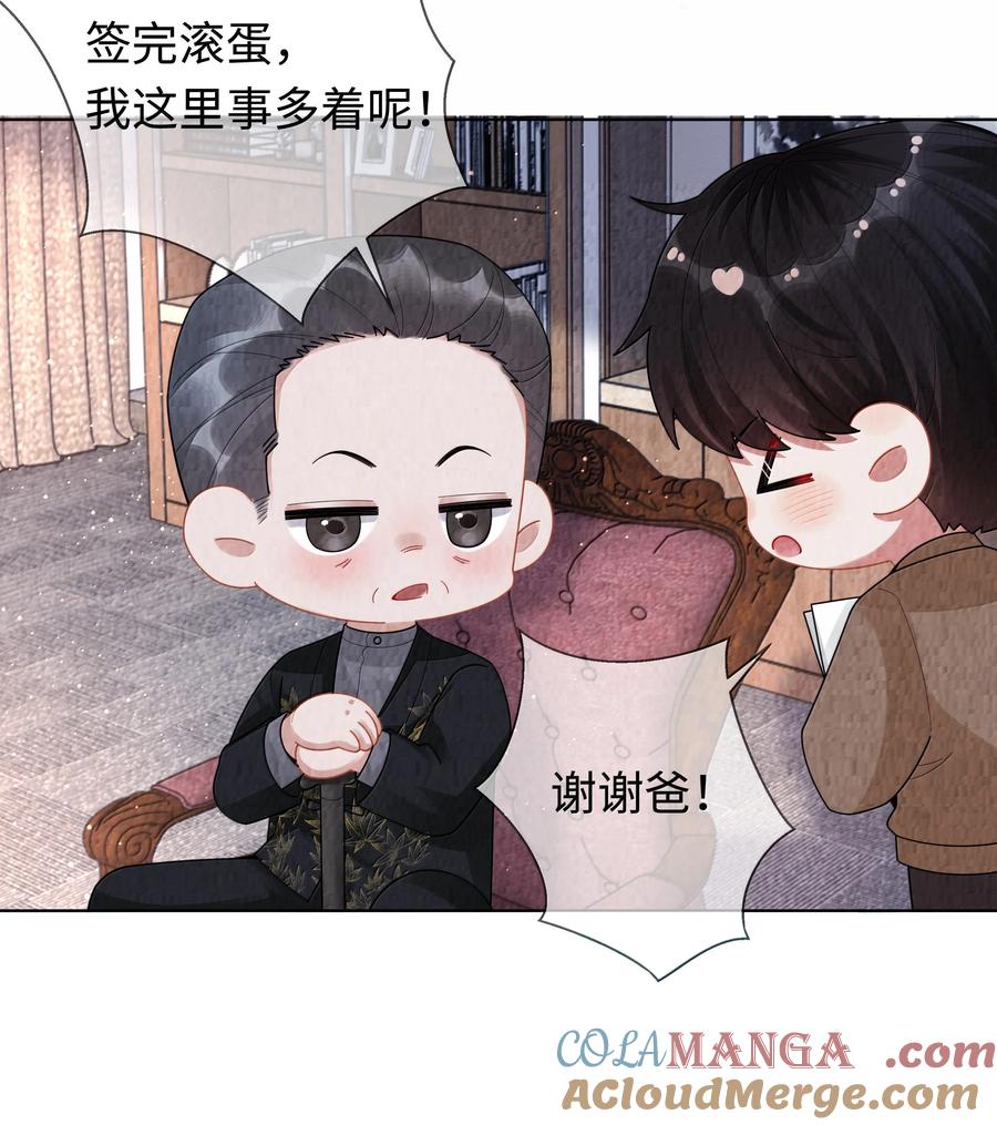 总裁的百万剧本 109 我们结束这关系吧 第13页