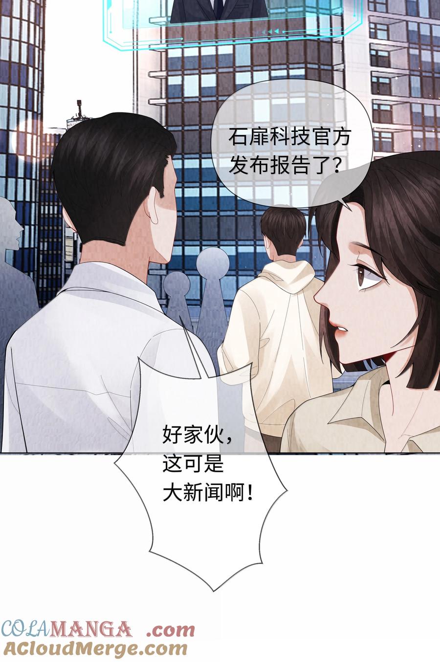 总裁的百万剧本 109 我们结束这关系吧 第15页