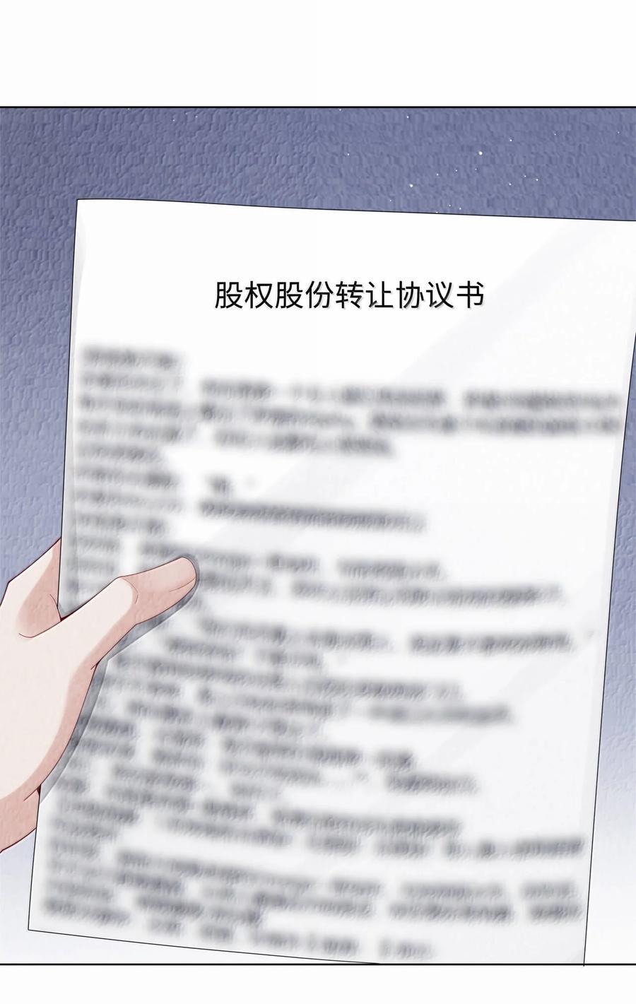 总裁的百万剧本 109 我们结束这关系吧 第8页