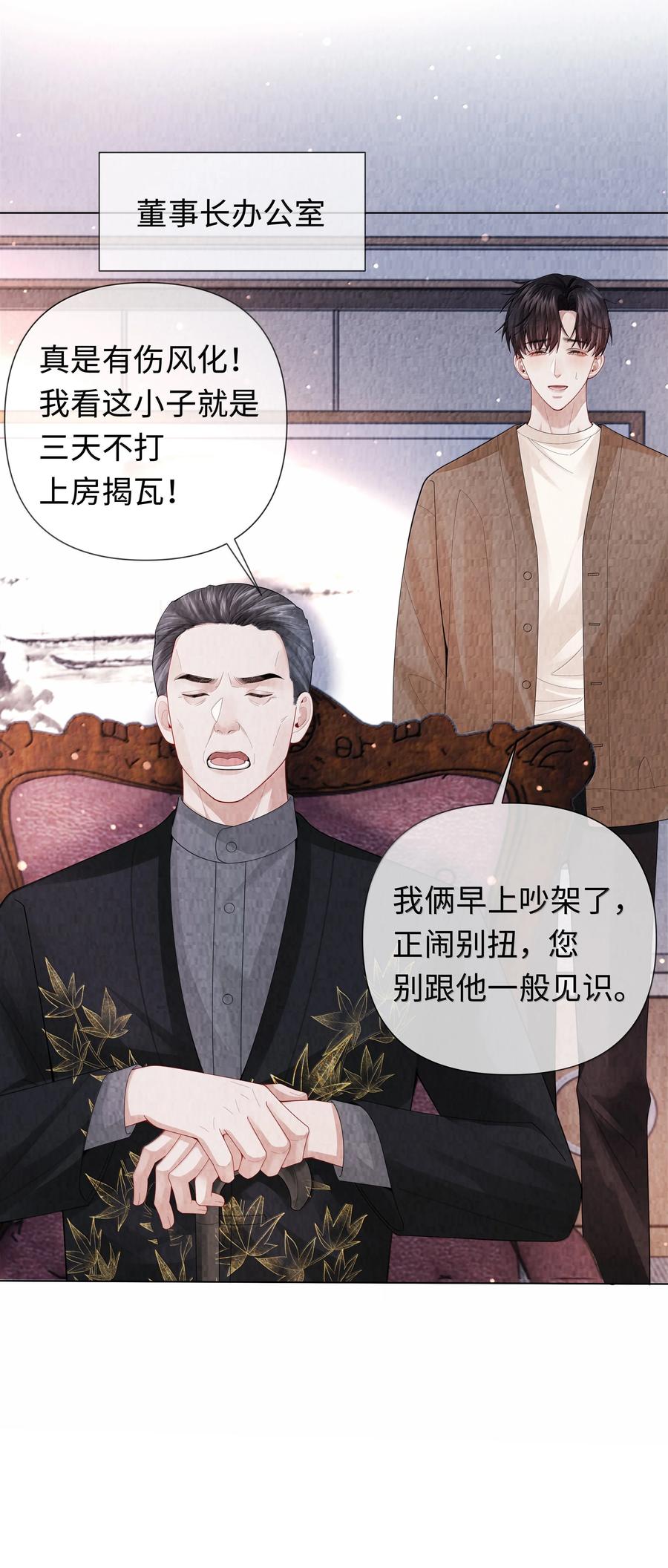 总裁的百万剧本 109 我们结束这关系吧 第6页