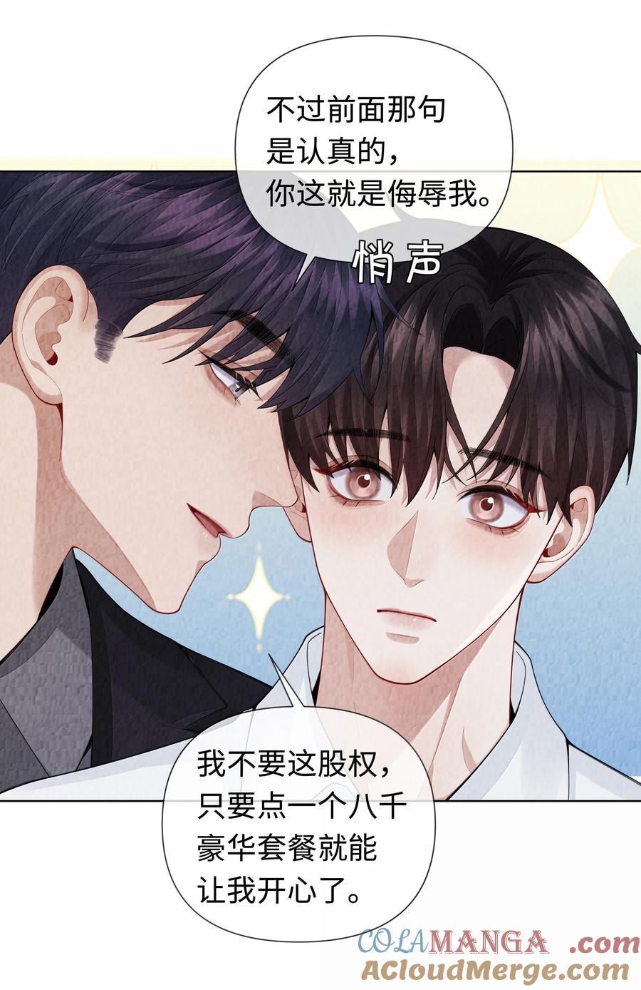 总裁的百万剧本 109 我们结束这关系吧 第27页