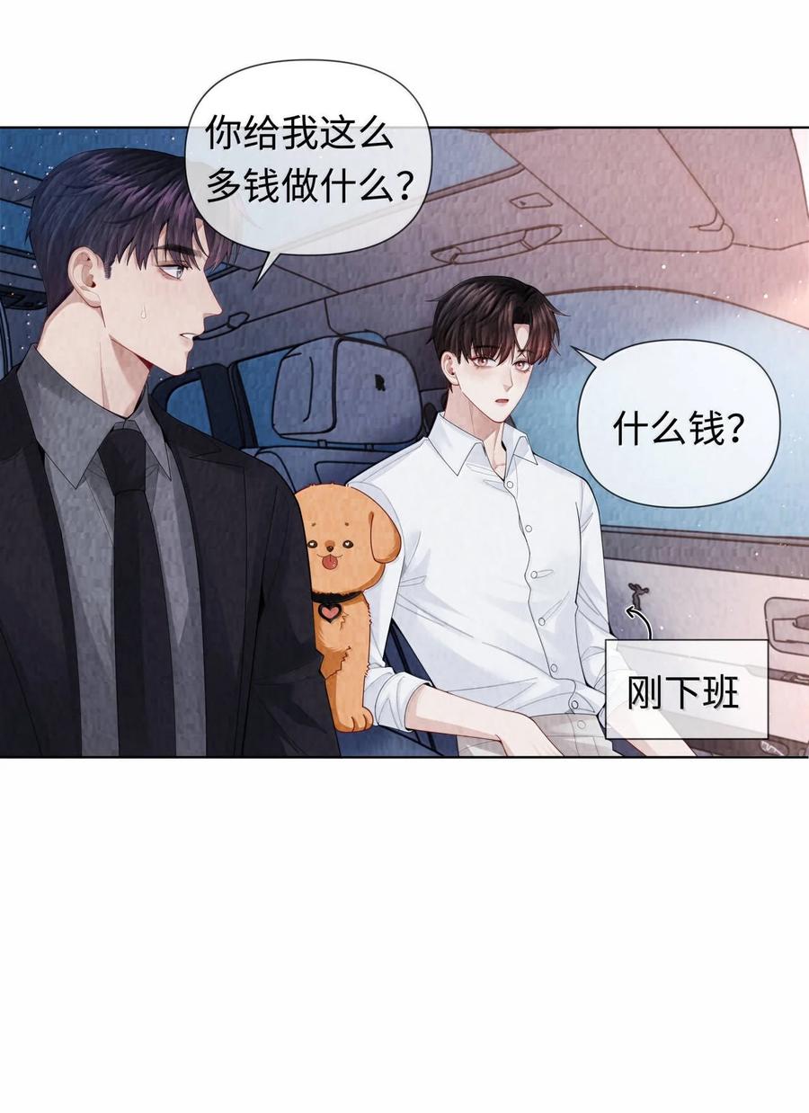 总裁的百万剧本 109 我们结束这关系吧 第20页
