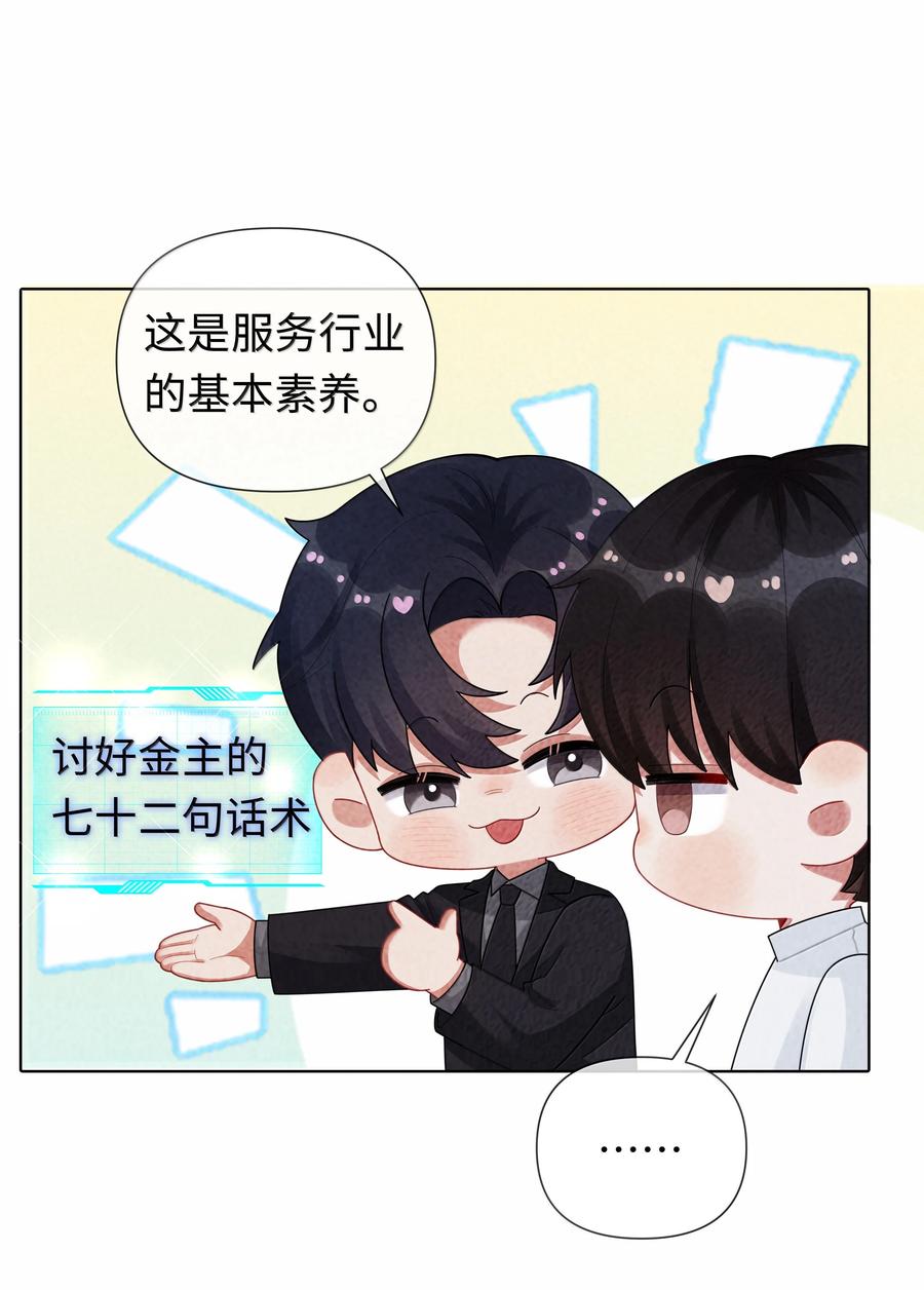 总裁的百万剧本 109 我们结束这关系吧 第26页