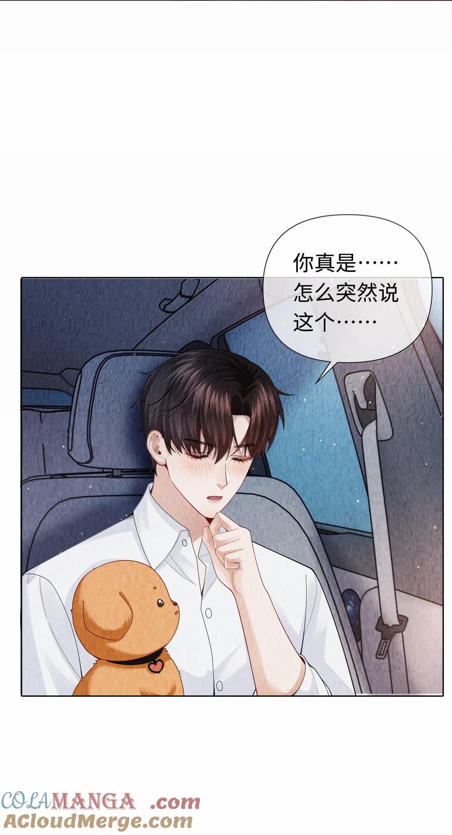 总裁的百万剧本 109 我们结束这关系吧 第25页