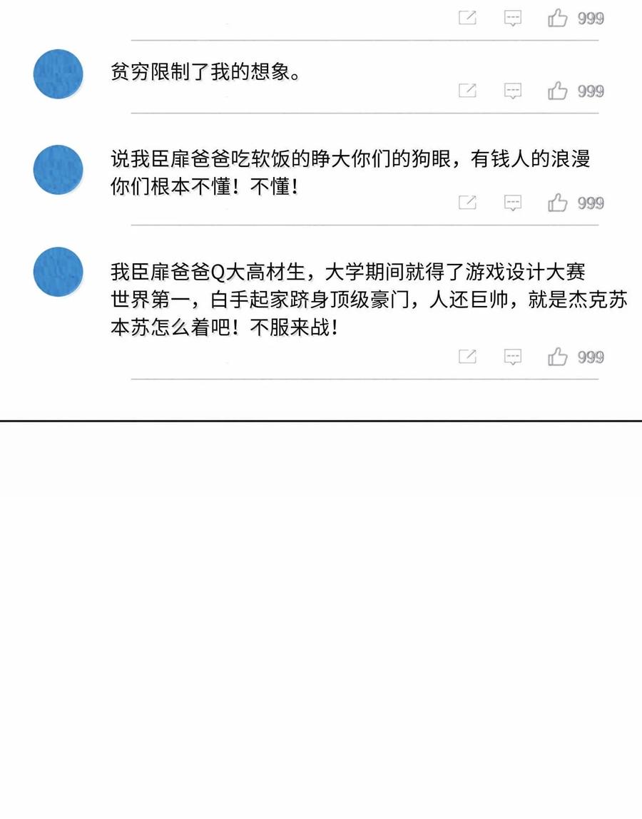 总裁的百万剧本 109 我们结束这关系吧 第18页