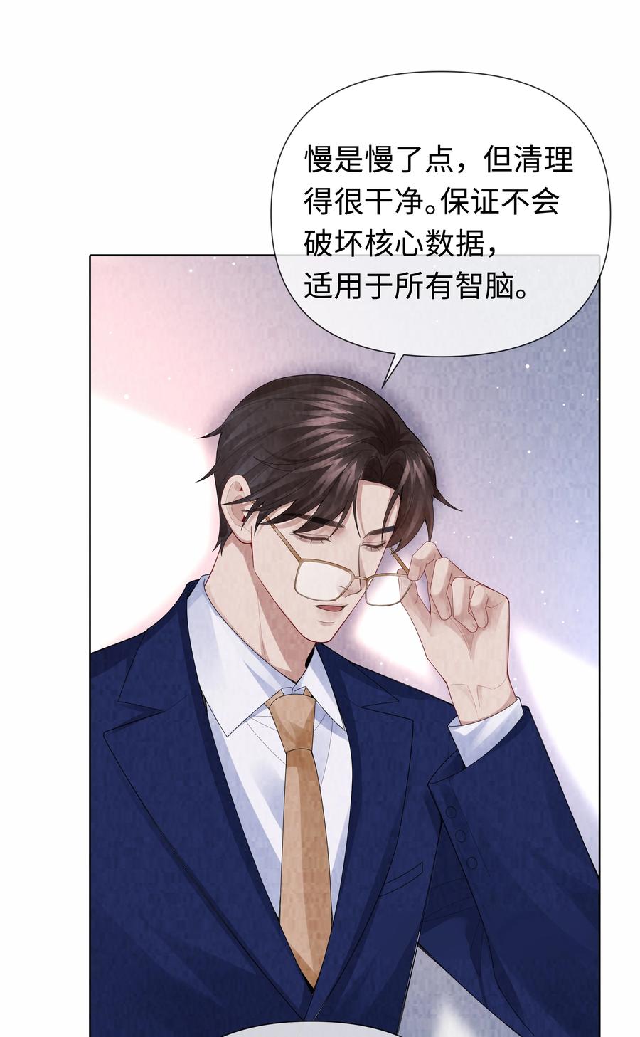 总裁的百万剧本 110 你来帮我吧 第28页