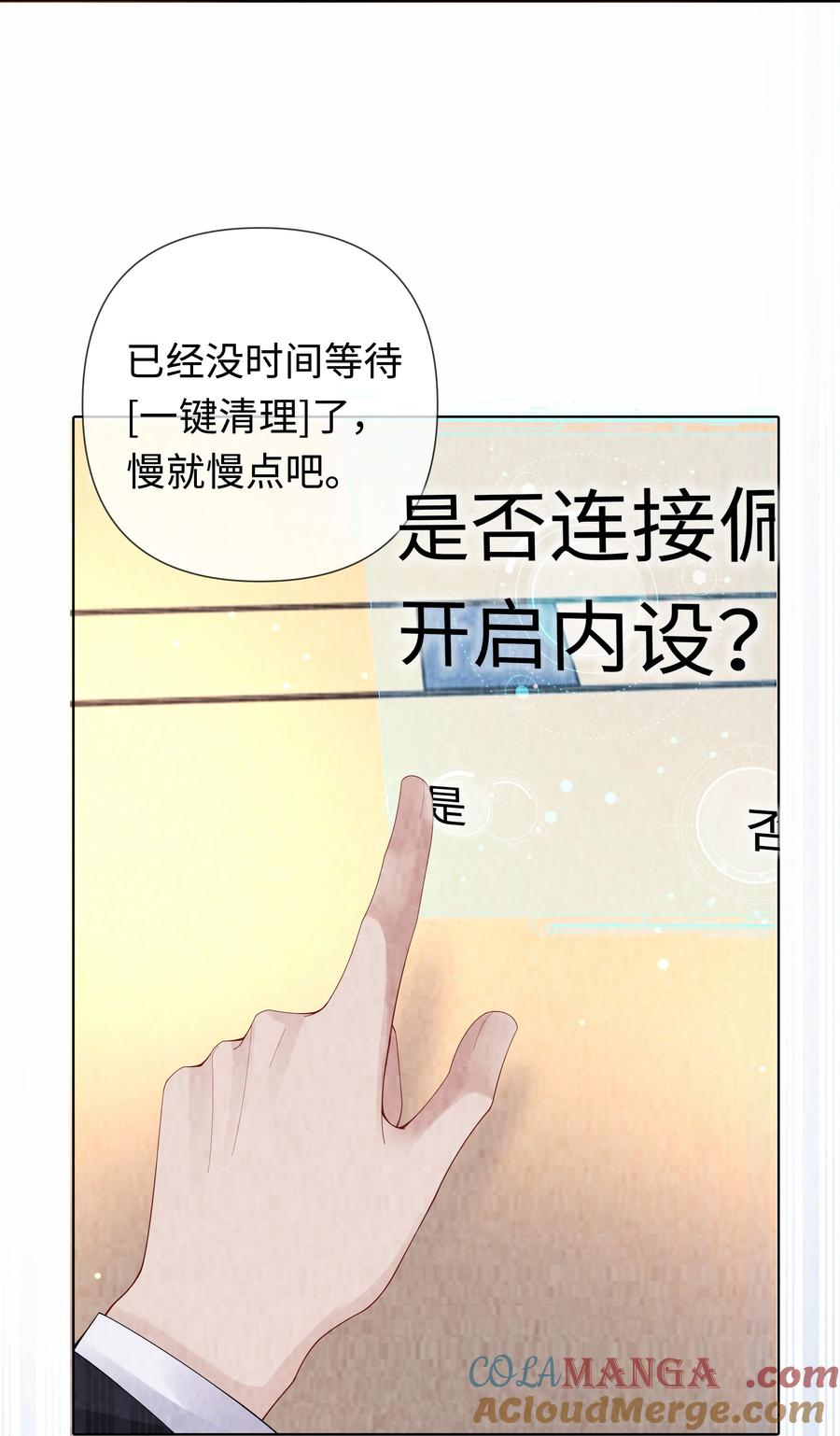 总裁的百万剧本 110 你来帮我吧 第35页