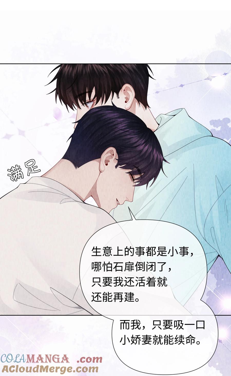 总裁的百万剧本 110 你来帮我吧 第15页