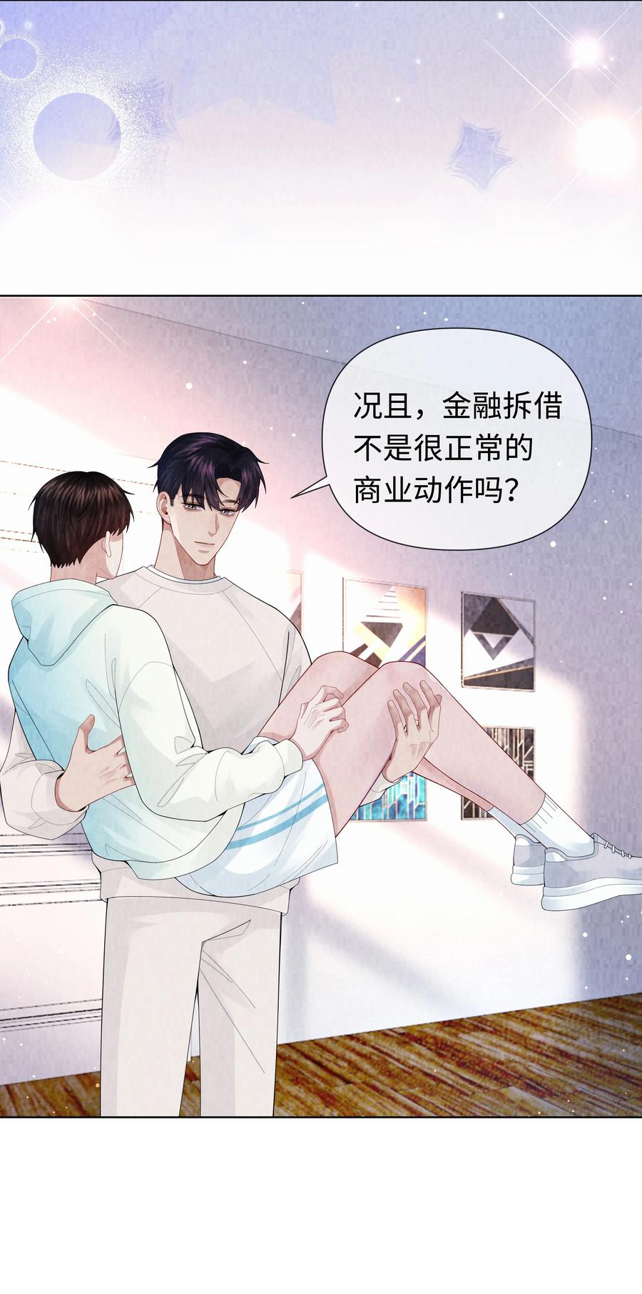 总裁的百万剧本 110 你来帮我吧 第14页