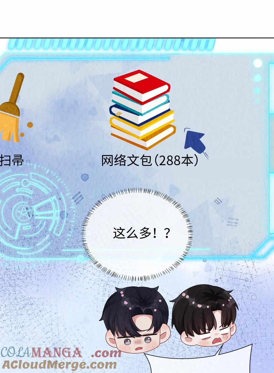 总裁的百万剧本 110 你来帮我吧 第41页