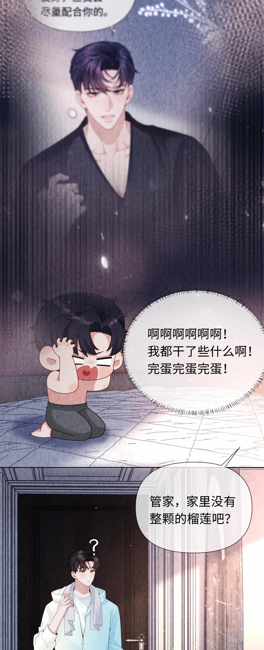 总裁的百万剧本 110 你来帮我吧 第6页