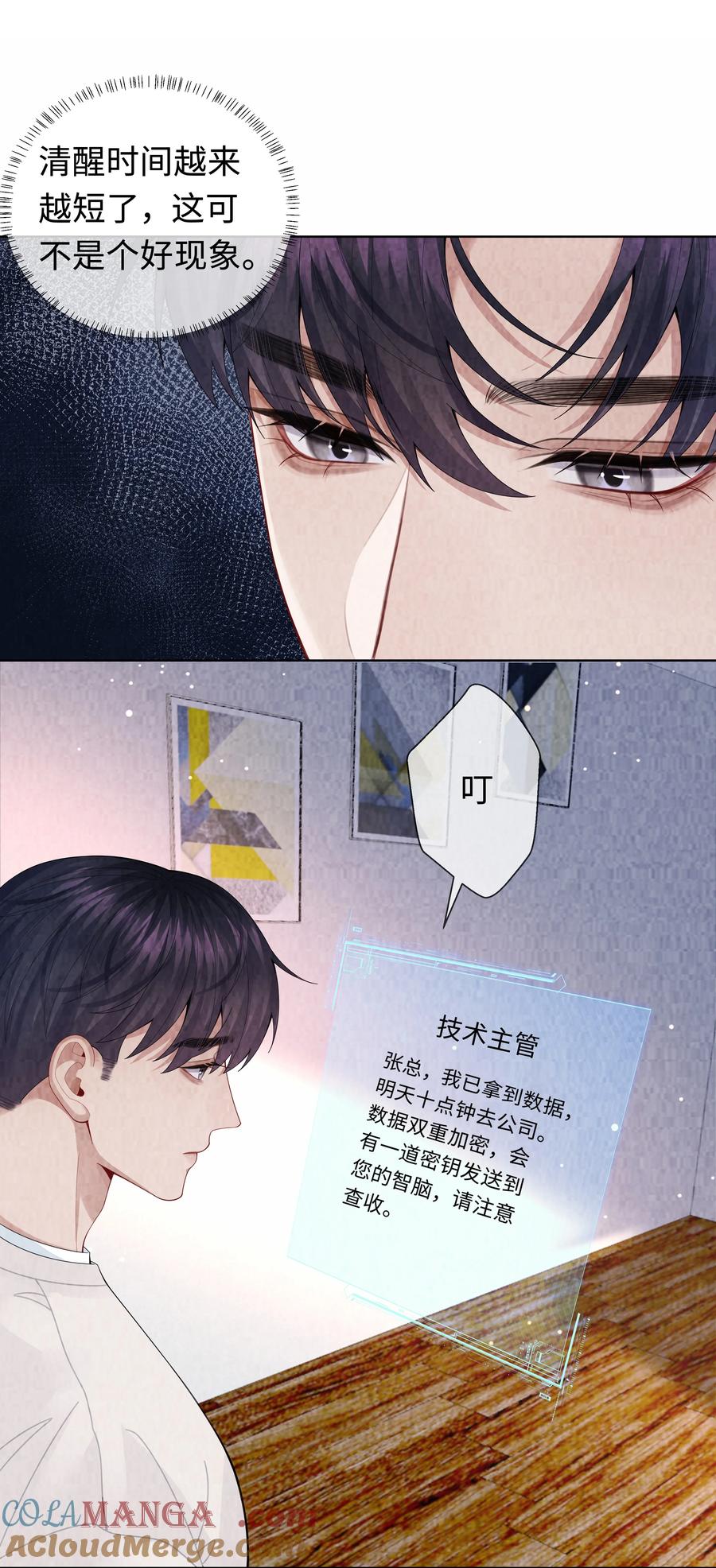总裁的百万剧本 110 你来帮我吧 第23页