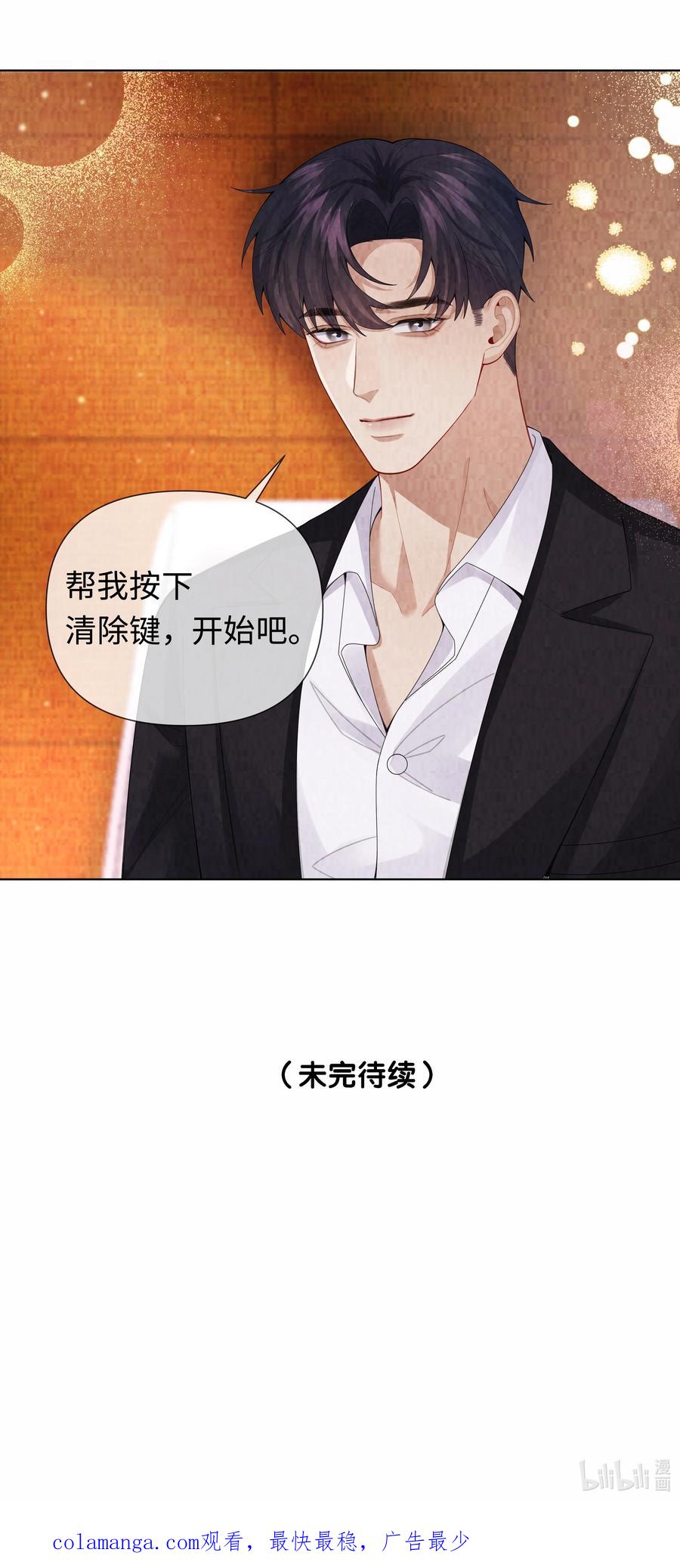 总裁的百万剧本 110 你来帮我吧 第44页
