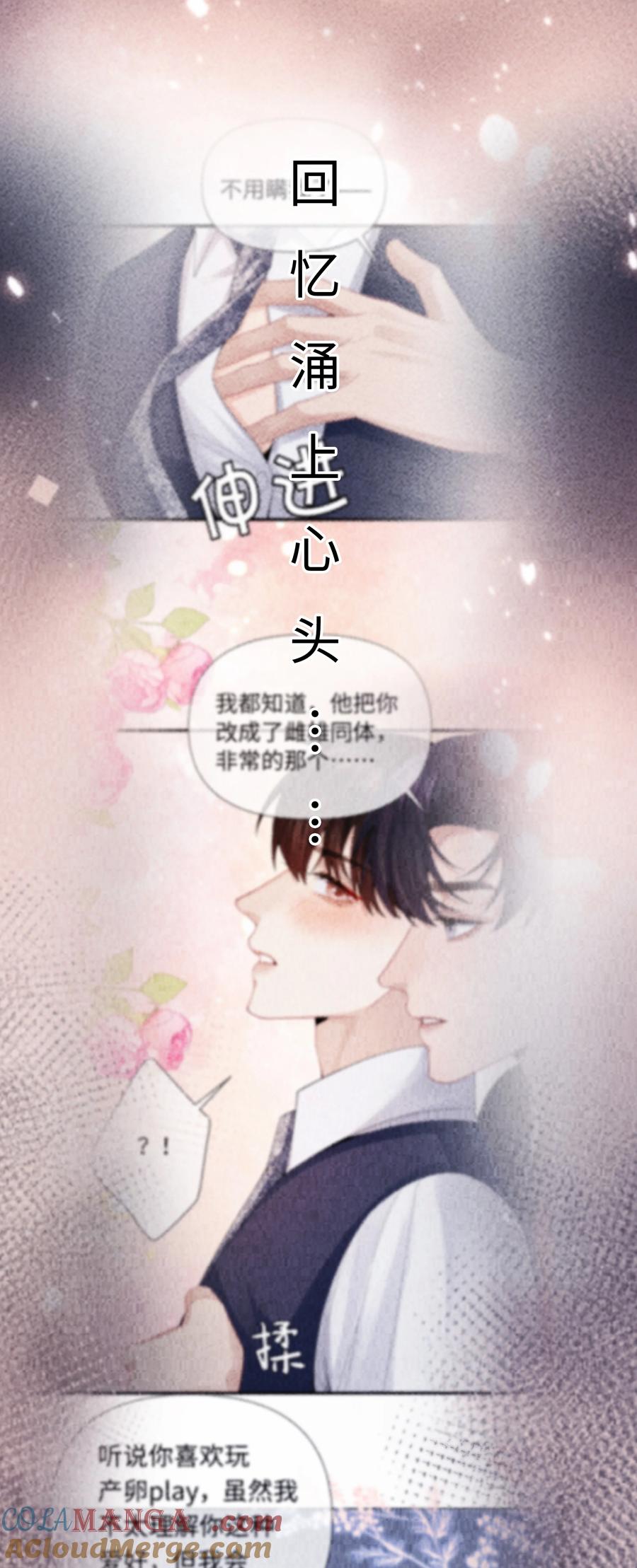 总裁的百万剧本 110 你来帮我吧 第5页