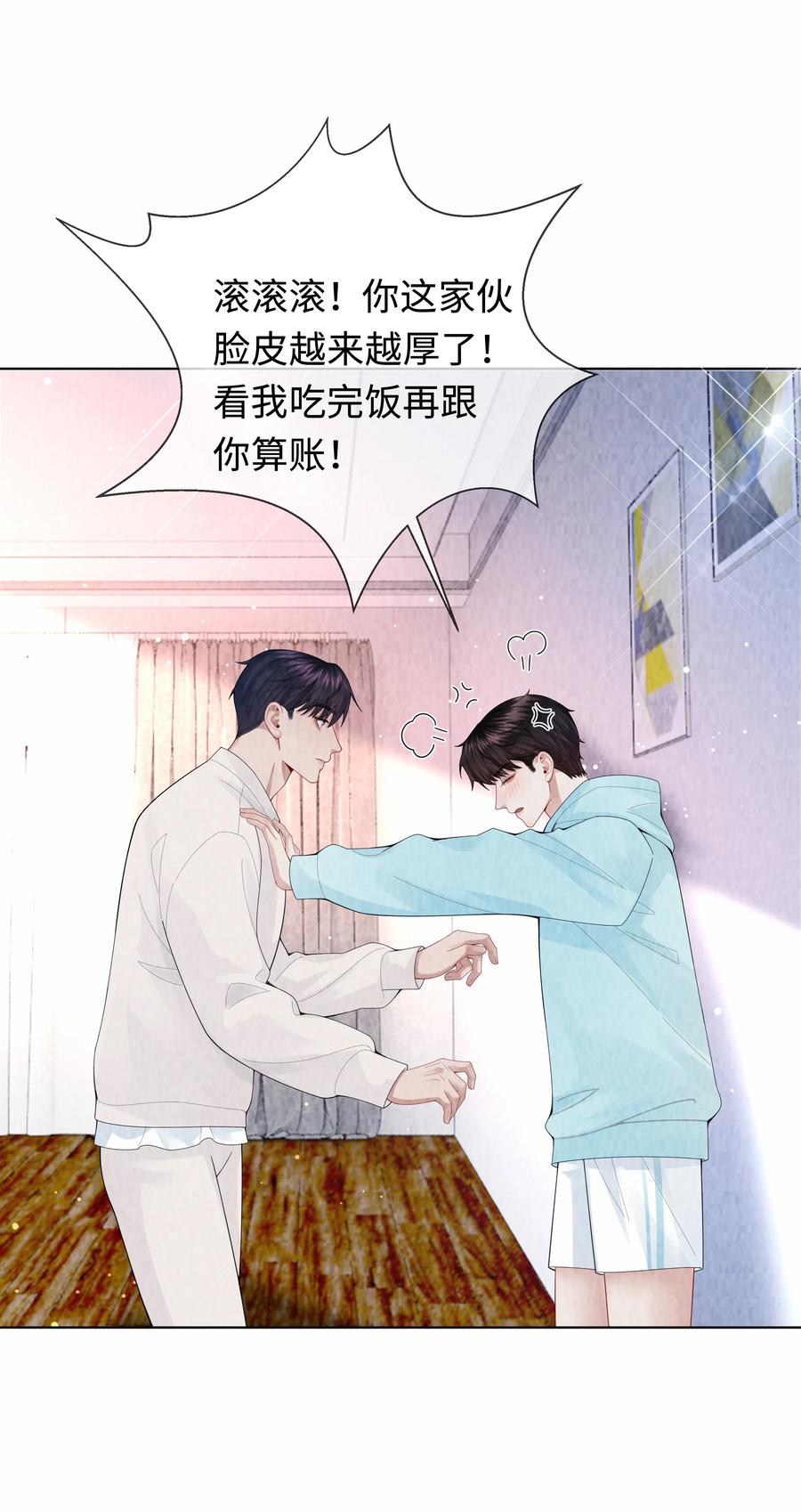 总裁的百万剧本 110 你来帮我吧 第20页