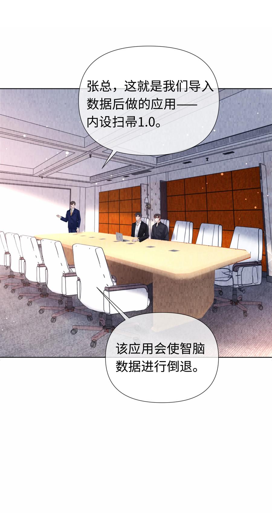 总裁的百万剧本 110 你来帮我吧 第26页