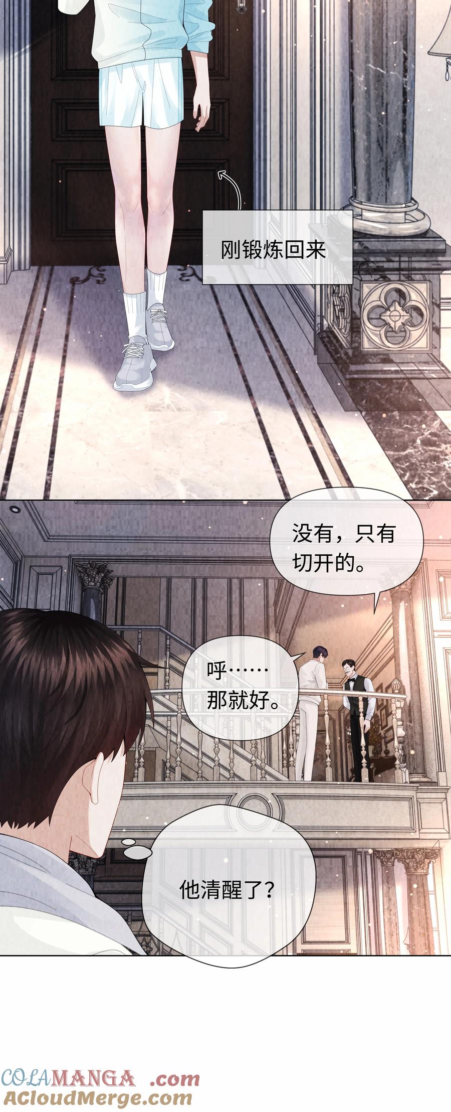 总裁的百万剧本 110 你来帮我吧 第7页