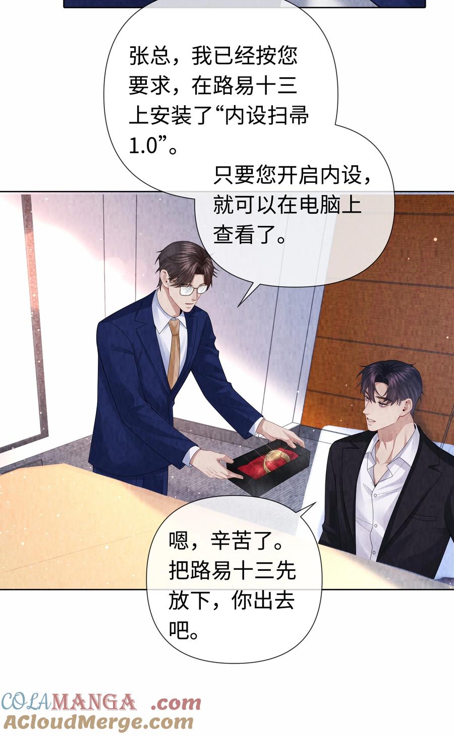 总裁的百万剧本 110 你来帮我吧 第29页