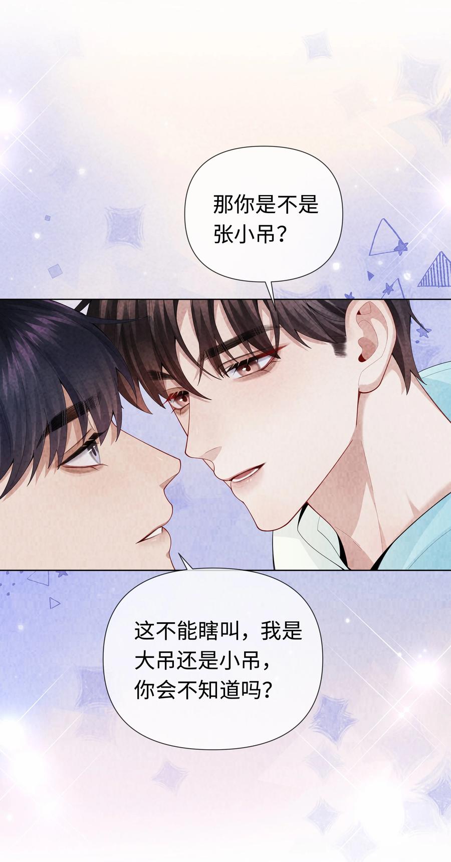 总裁的百万剧本 110 你来帮我吧 第18页