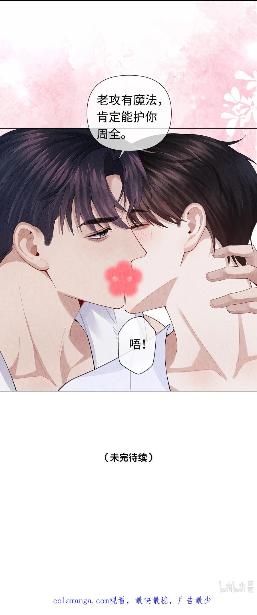 总裁的百万剧本 111 想什么呢？！ 第40页