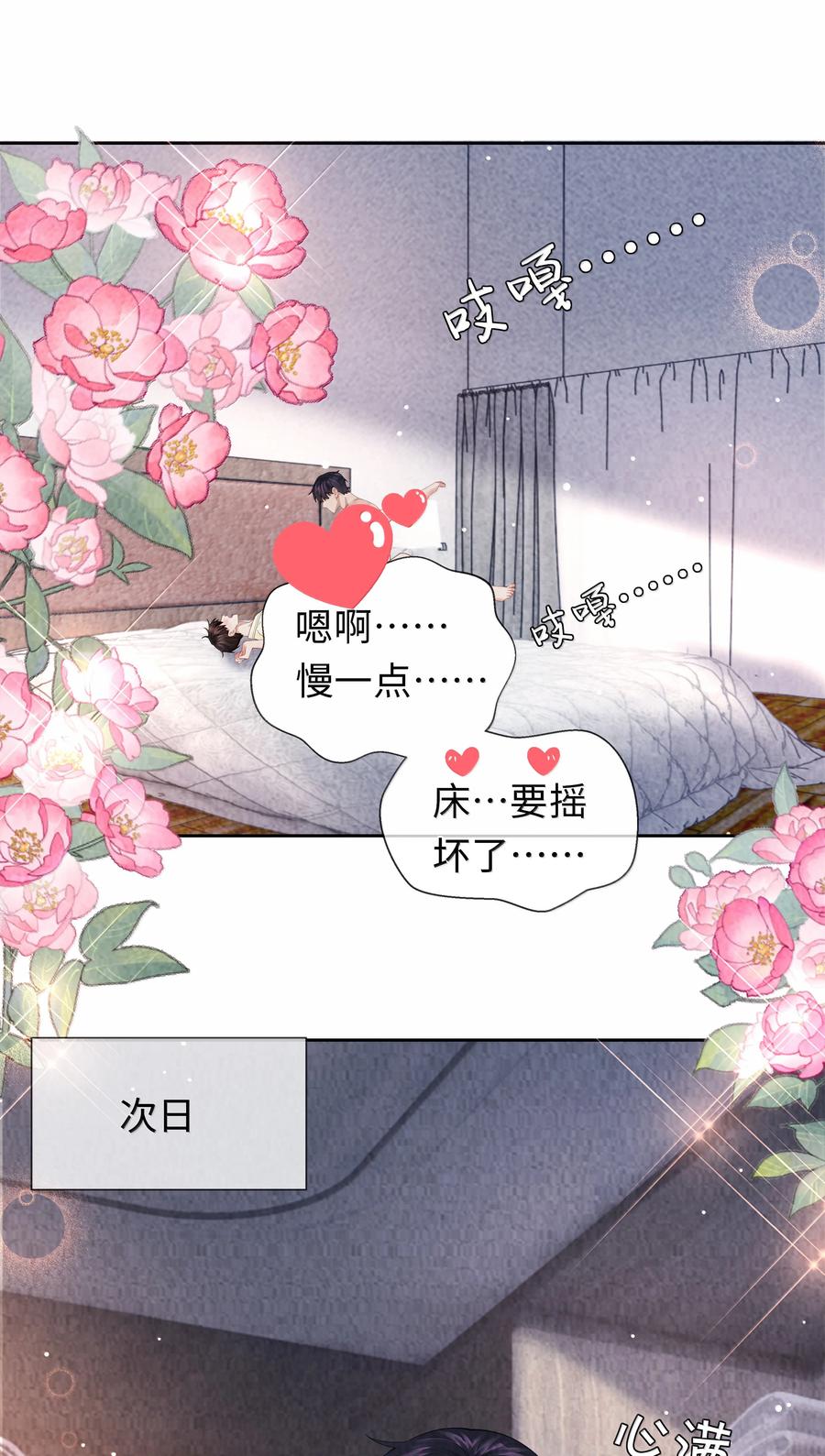 总裁的百万剧本 111 想什么呢？！ 第18页