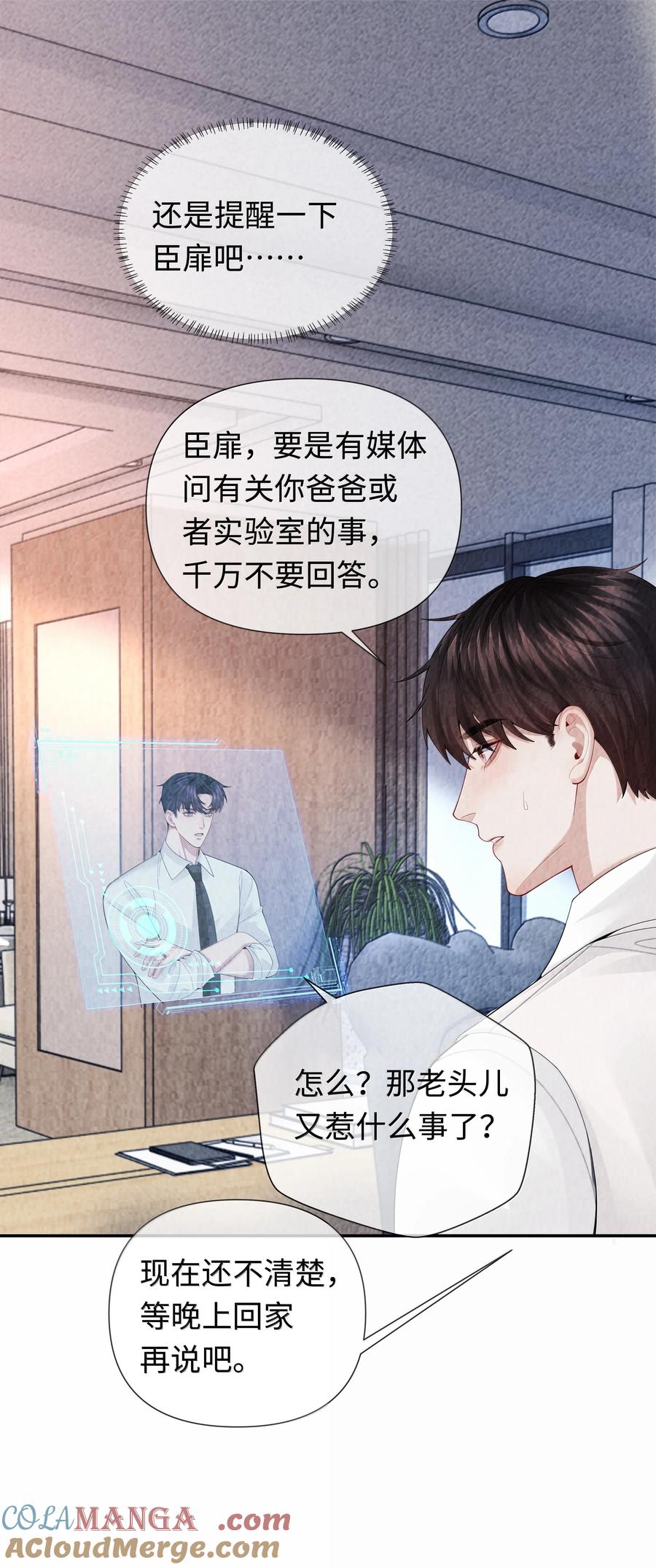 总裁的百万剧本 111 想什么呢？！ 第35页