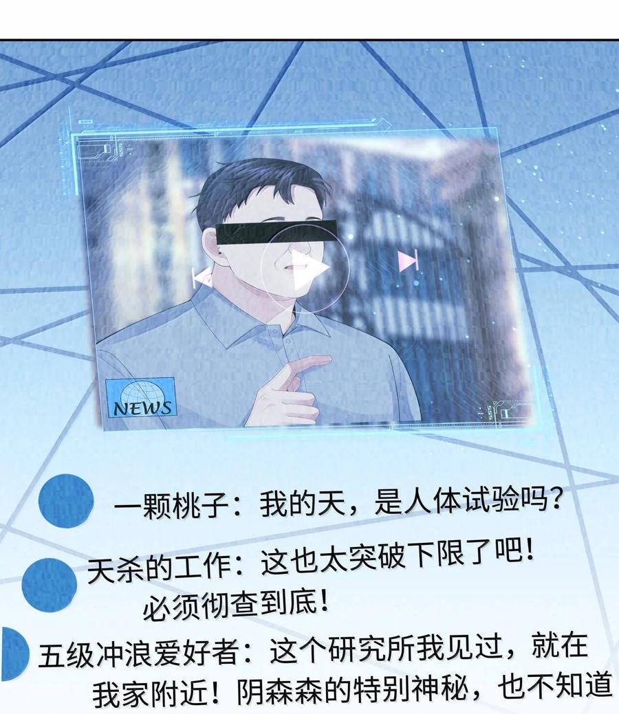 总裁的百万剧本 111 想什么呢？！ 第32页