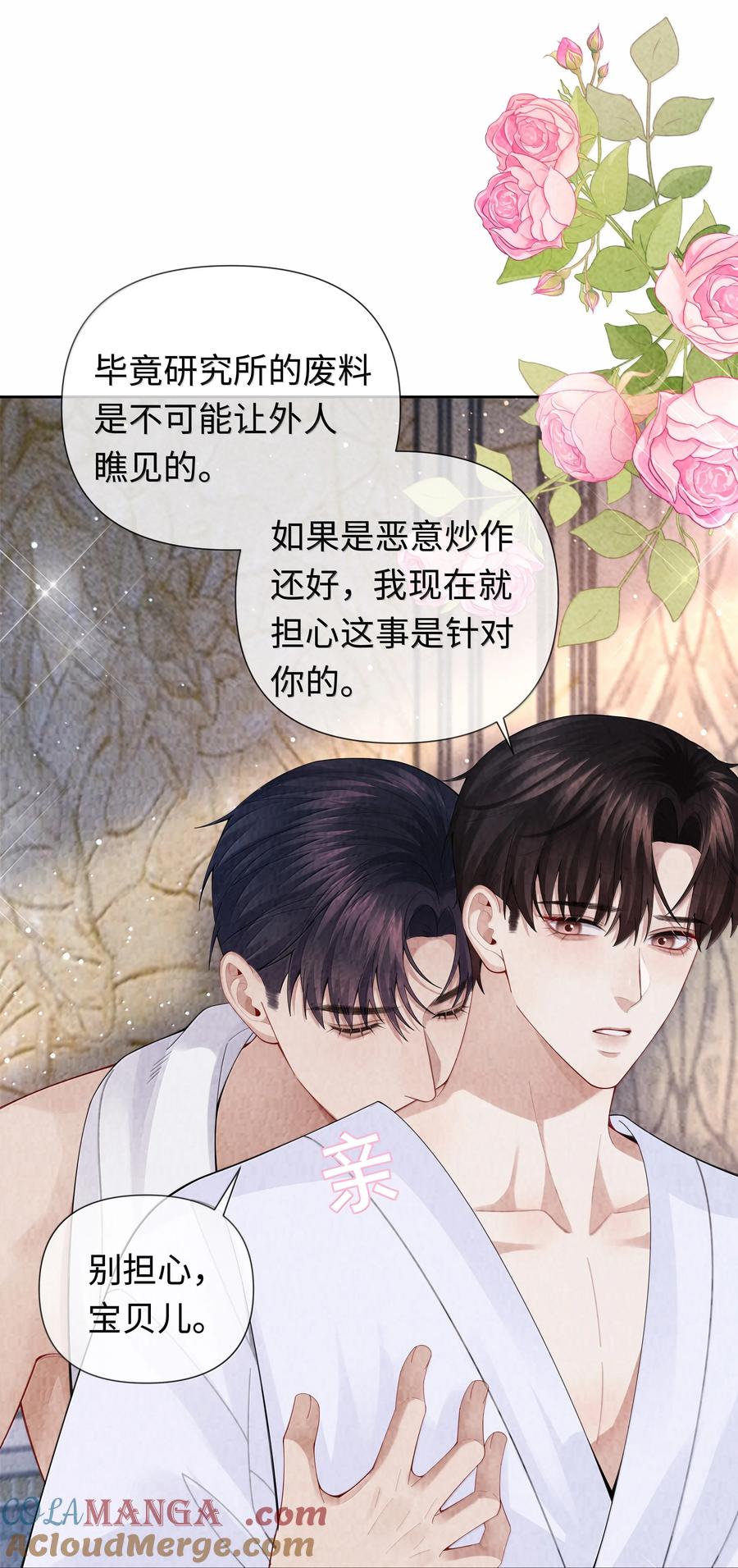 总裁的百万剧本 111 想什么呢？！ 第39页
