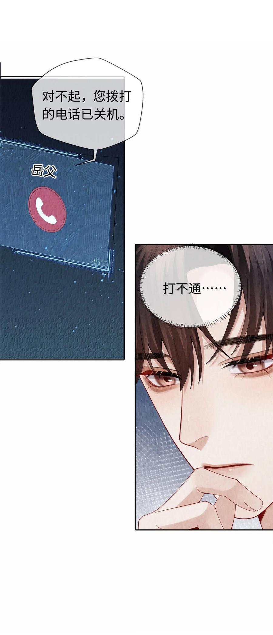 总裁的百万剧本 111 想什么呢？！ 第34页