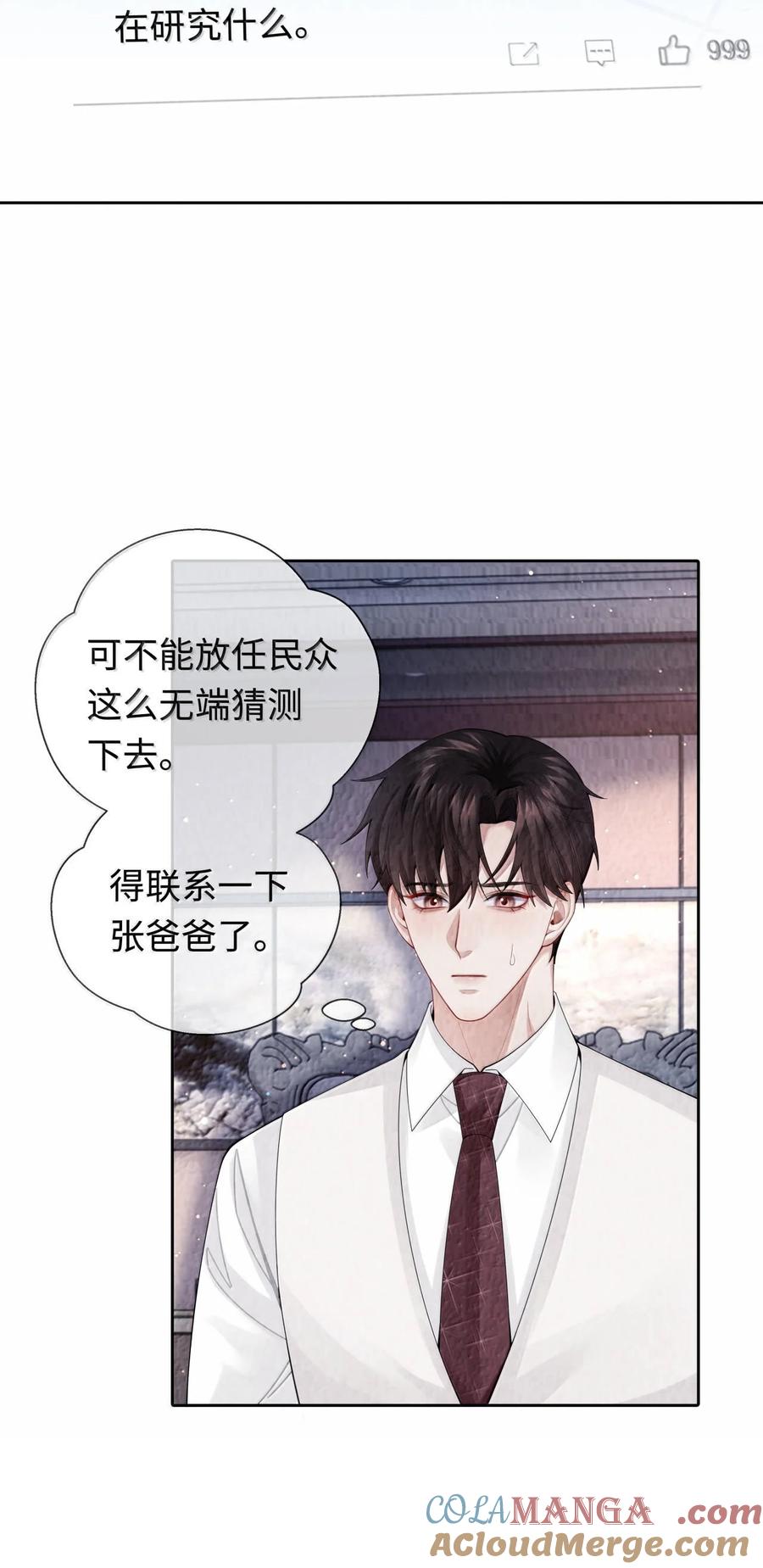 总裁的百万剧本 111 想什么呢？！ 第33页