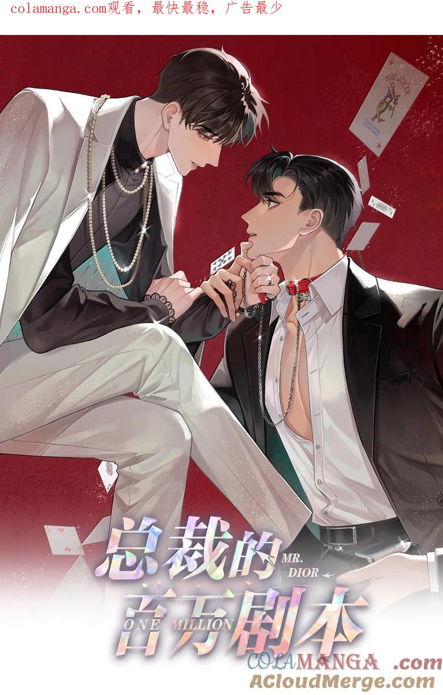 总裁的百万剧本 111 想什么呢？！ 第1页