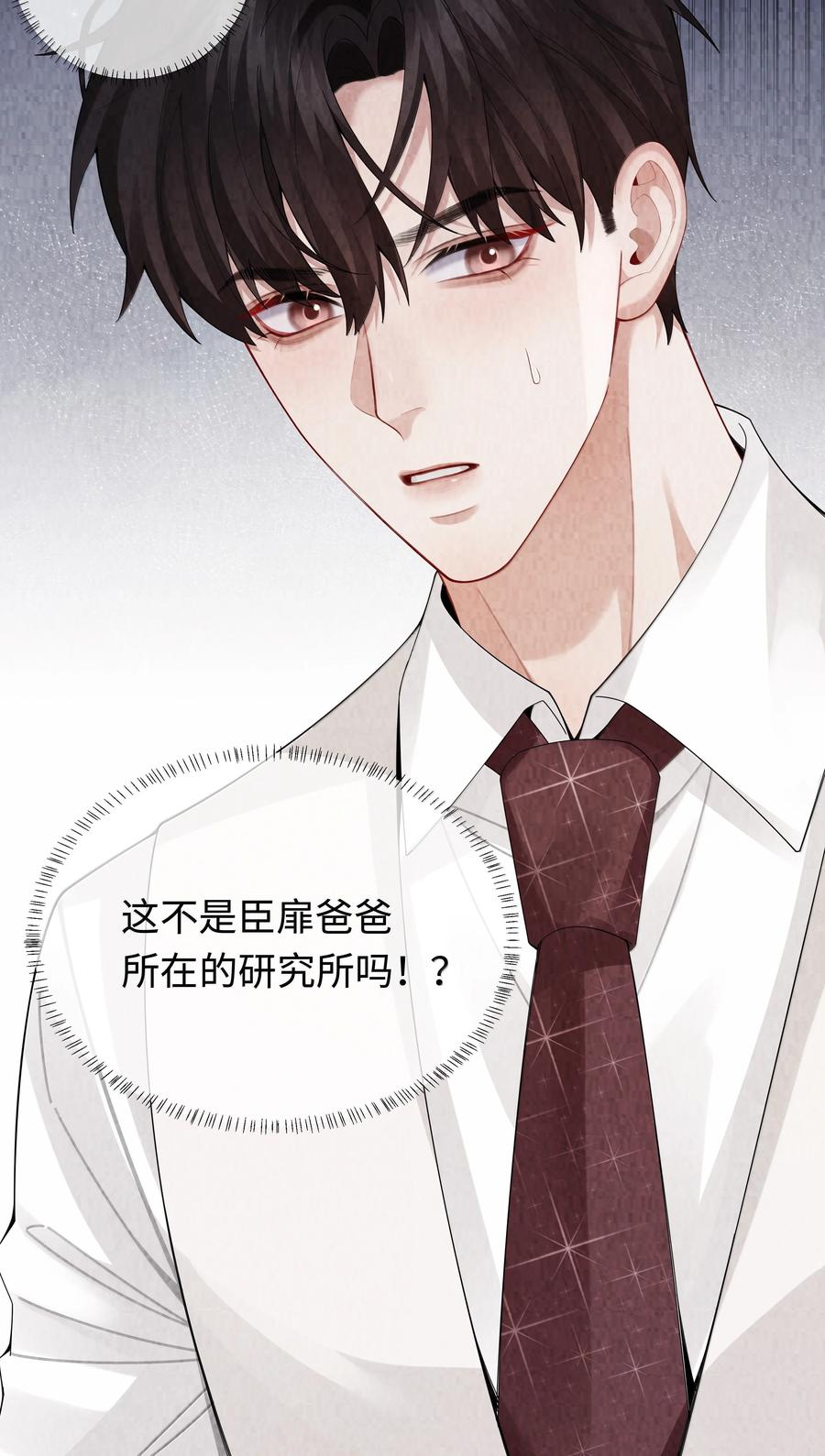 总裁的百万剧本 111 想什么呢？！ 第30页
