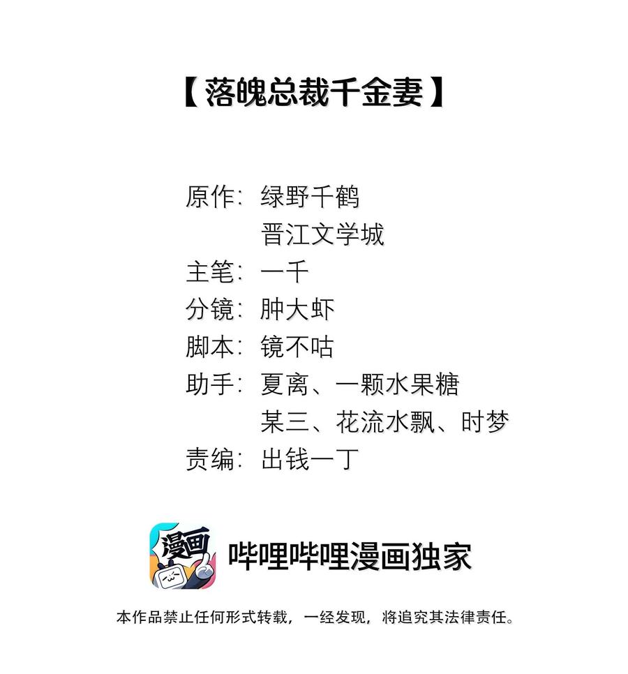 总裁的百万剧本 111 想什么呢？！ 第2页