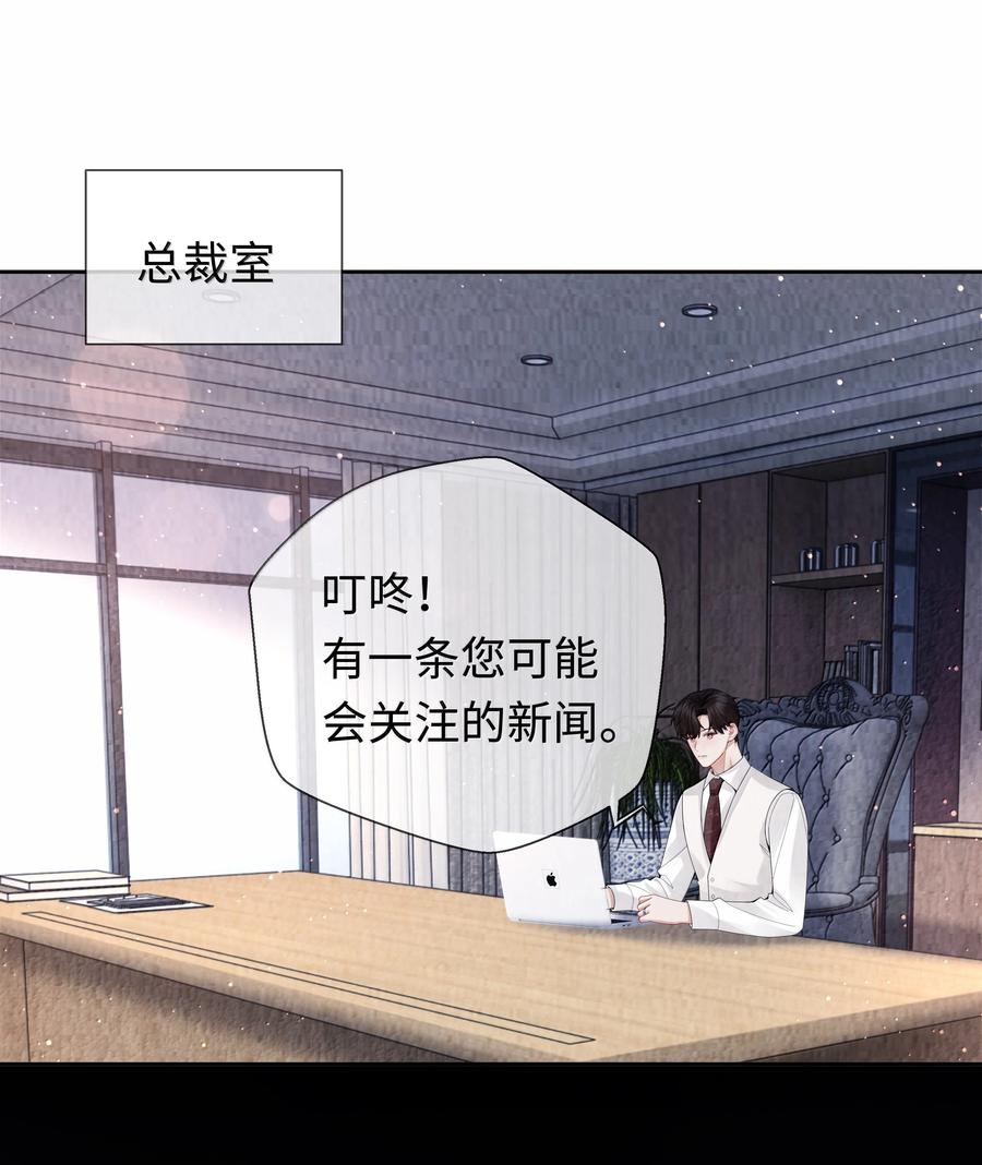 总裁的百万剧本 111 想什么呢？！ 第28页