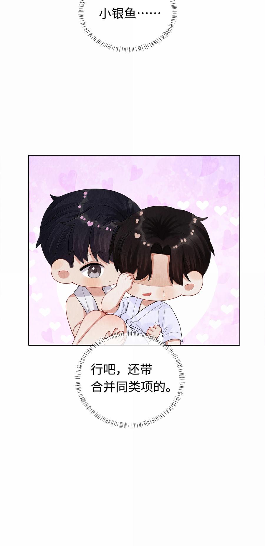 总裁的百万剧本 112 关键是…… 第10页