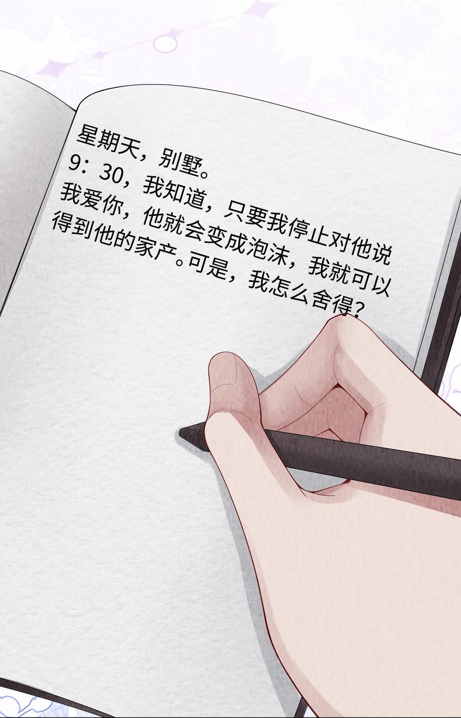 总裁的百万剧本 112 关键是…… 第20页