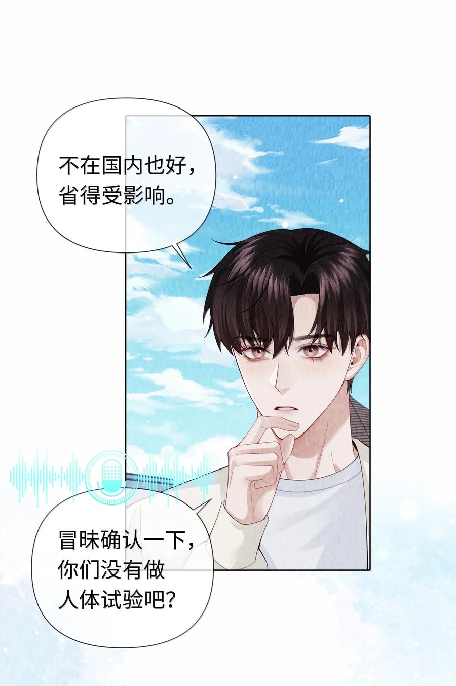 总裁的百万剧本 112 关键是…… 第30页