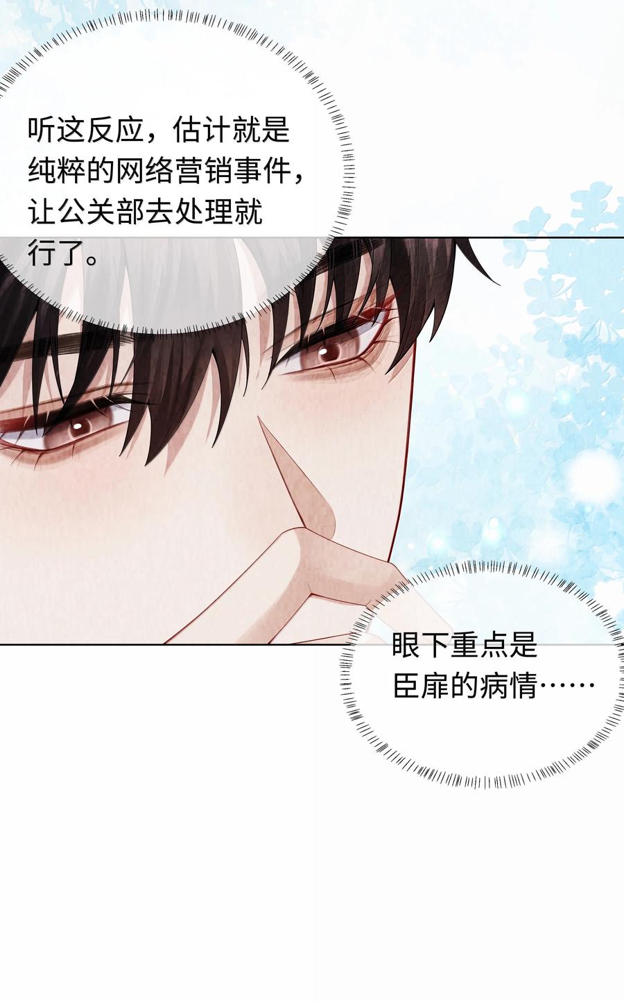 总裁的百万剧本 112 关键是…… 第32页