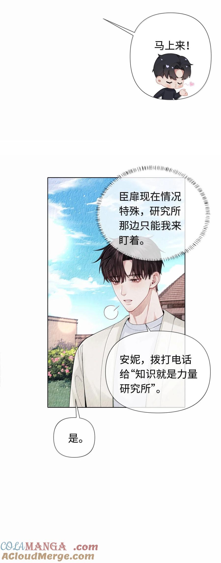 总裁的百万剧本 112 关键是…… 第27页