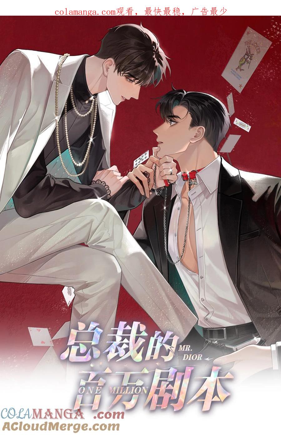 总裁的百万剧本 112 关键是…… 第1页
