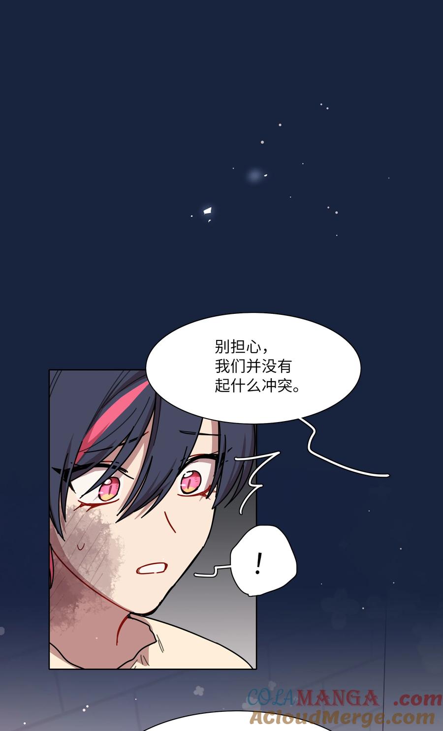 《内有恶犬请小心》93 来之不易的你 第17页