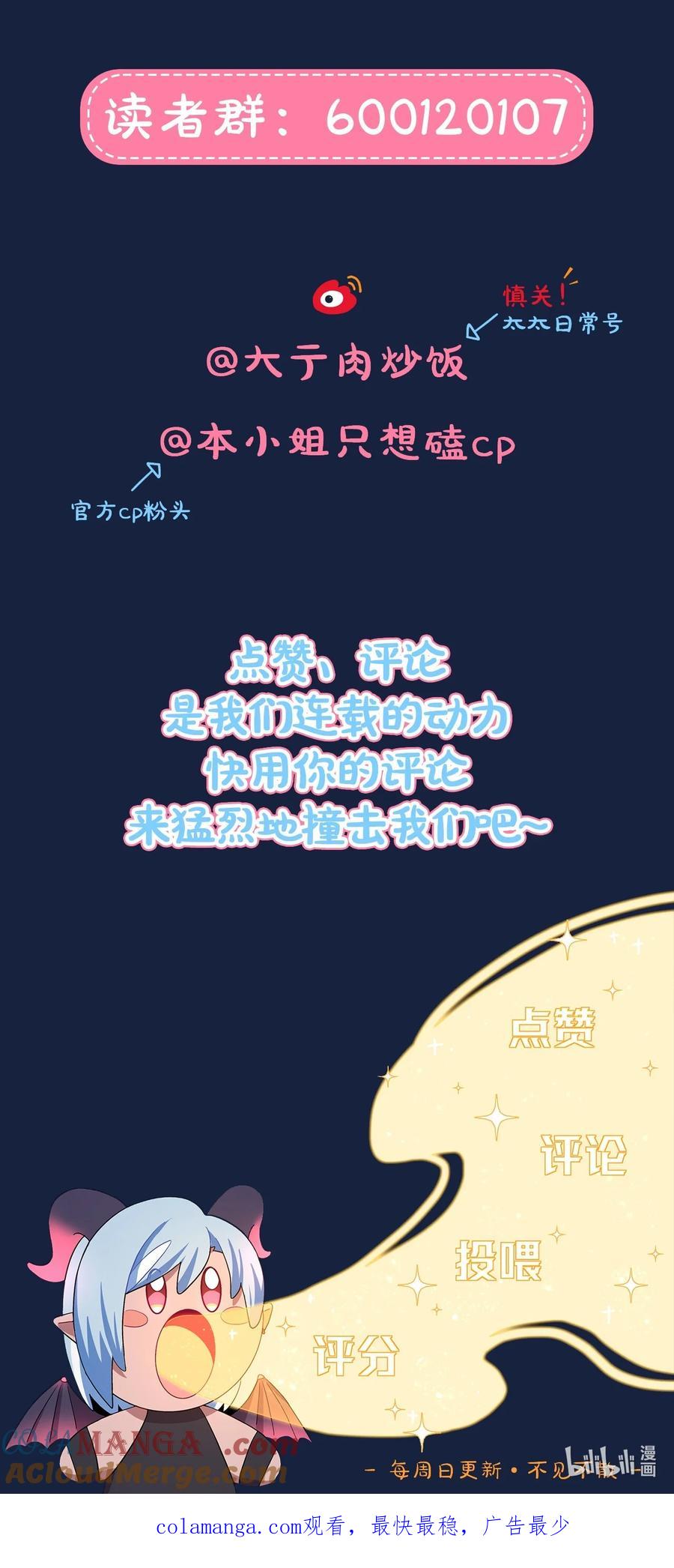 《内有恶犬请小心》93 来之不易的你 第41页