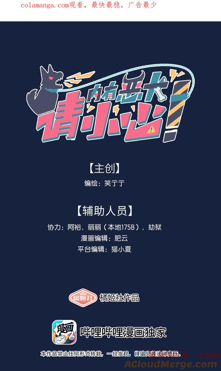 《内有恶犬请小心》93 来之不易的你 第1页