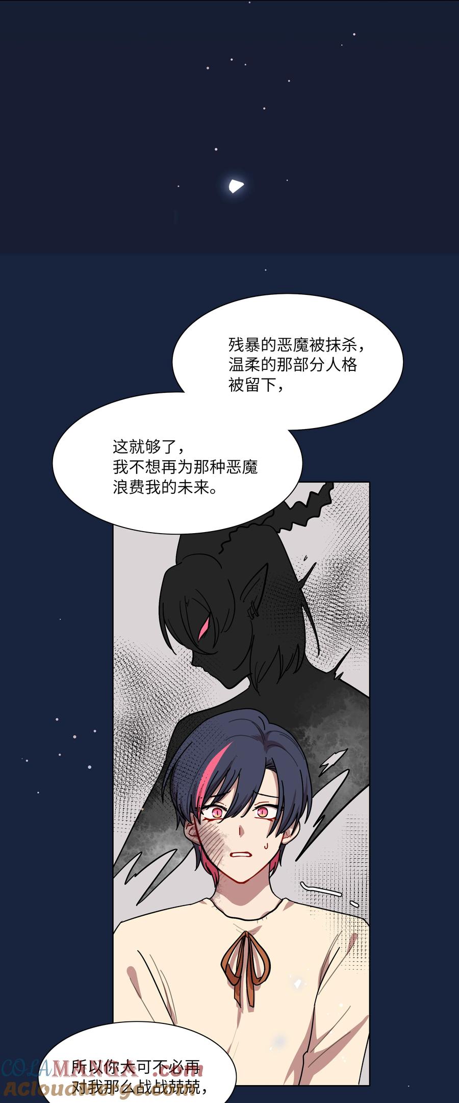 《内有恶犬请小心》93 来之不易的你 第19页
