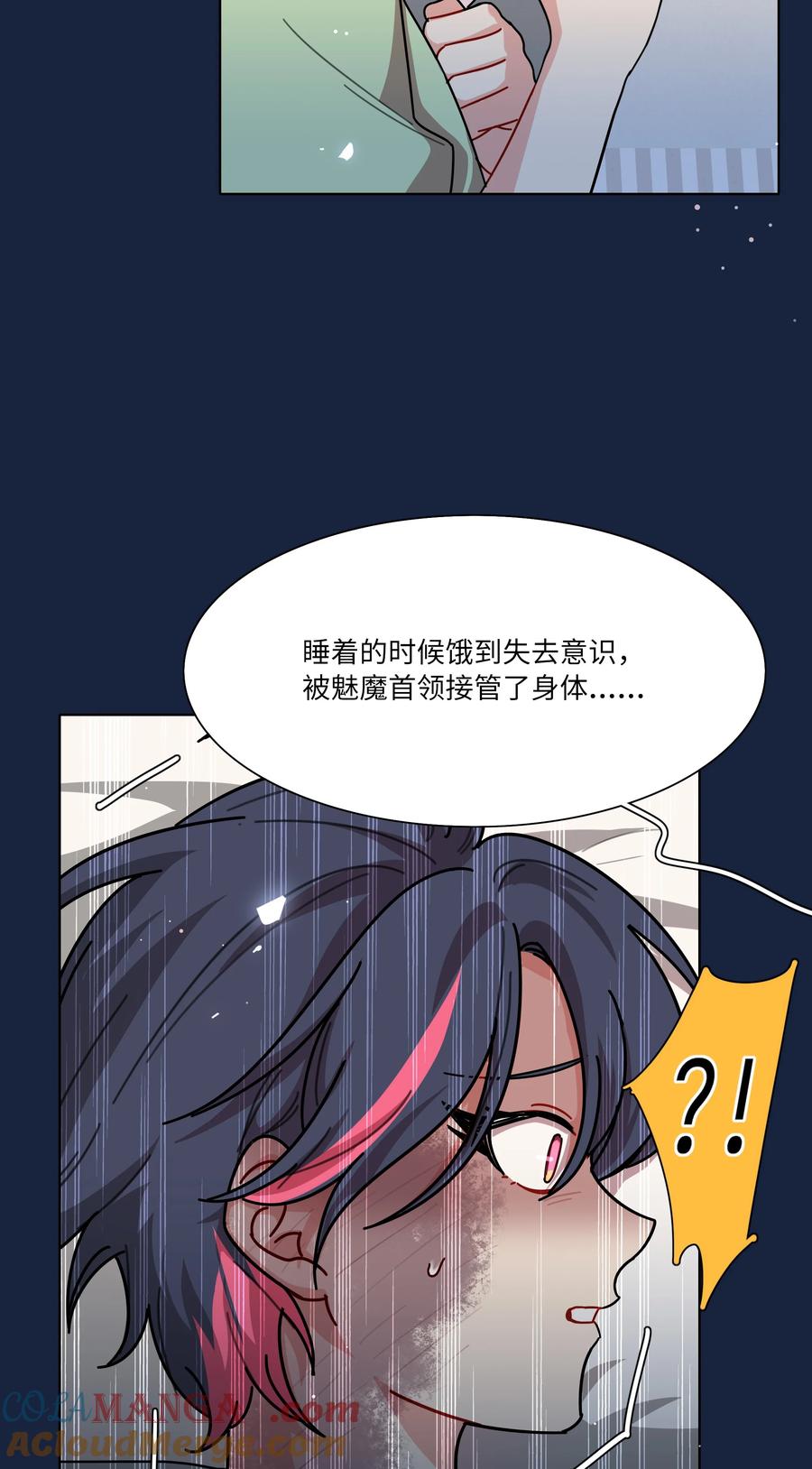 《内有恶犬请小心》93 来之不易的你 第11页