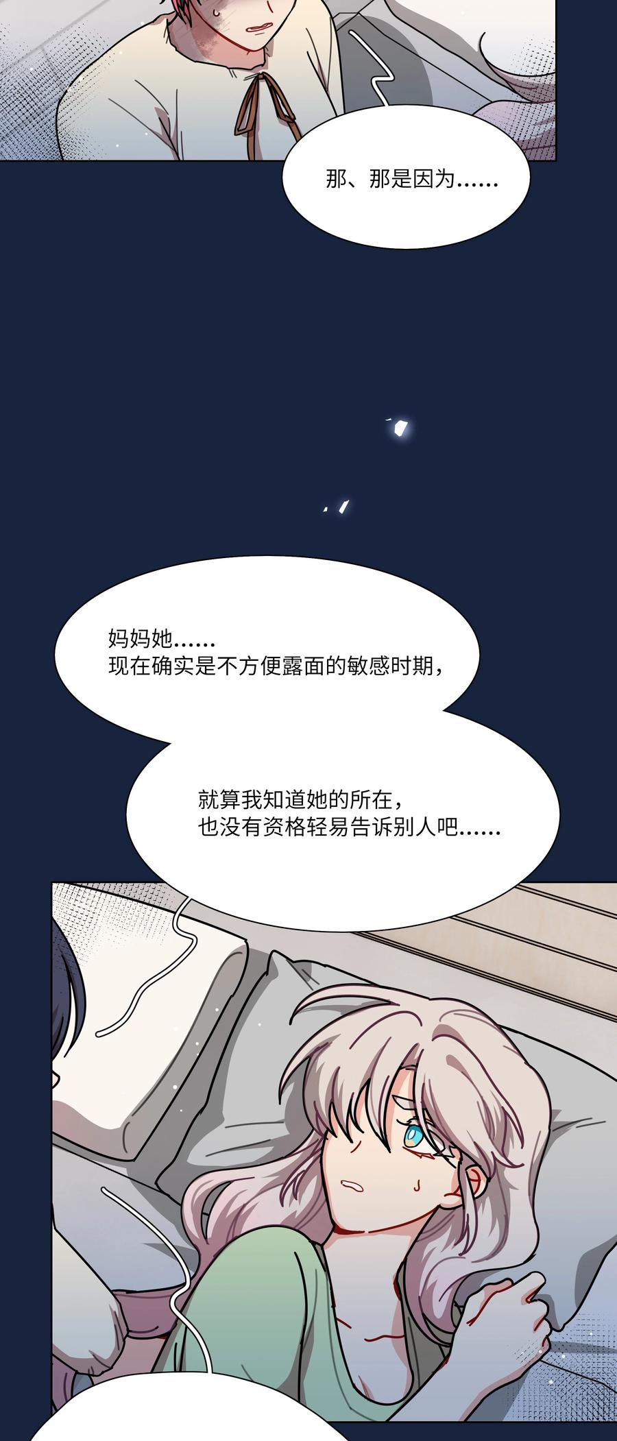《内有恶犬请小心》93 来之不易的你 第14页