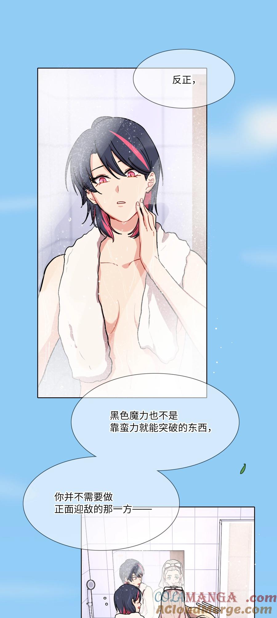 《内有恶犬请小心》93 来之不易的你 第27页