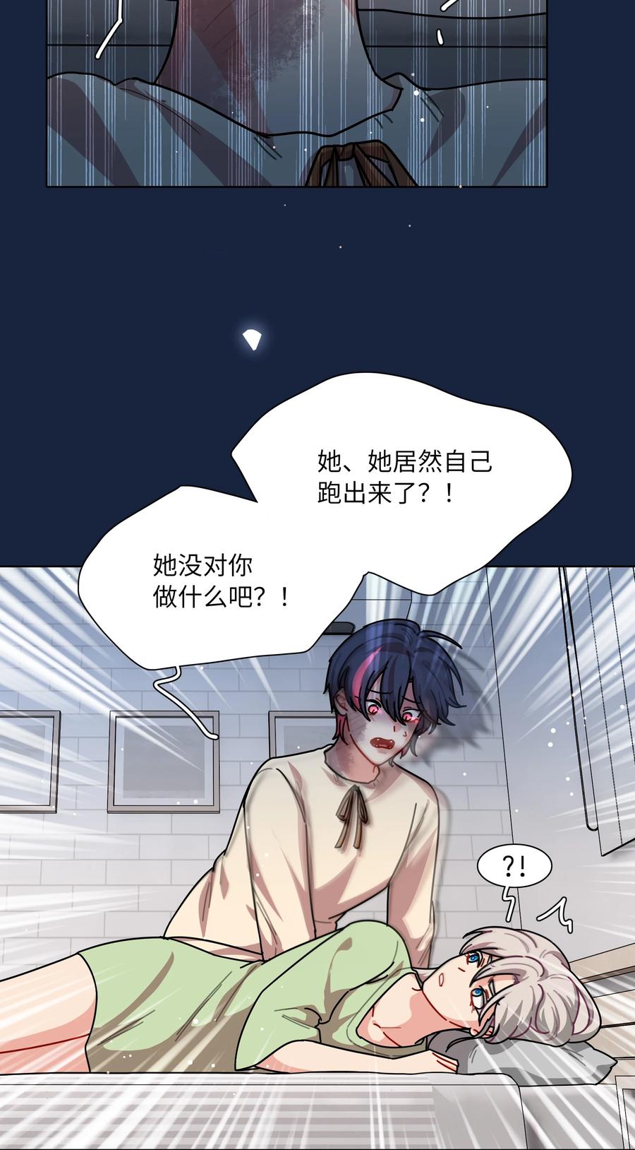 《内有恶犬请小心》93 来之不易的你 第12页