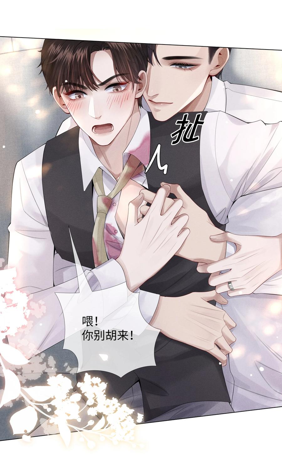 总裁的百万剧本 010 磨人的小妖精！ 第8页